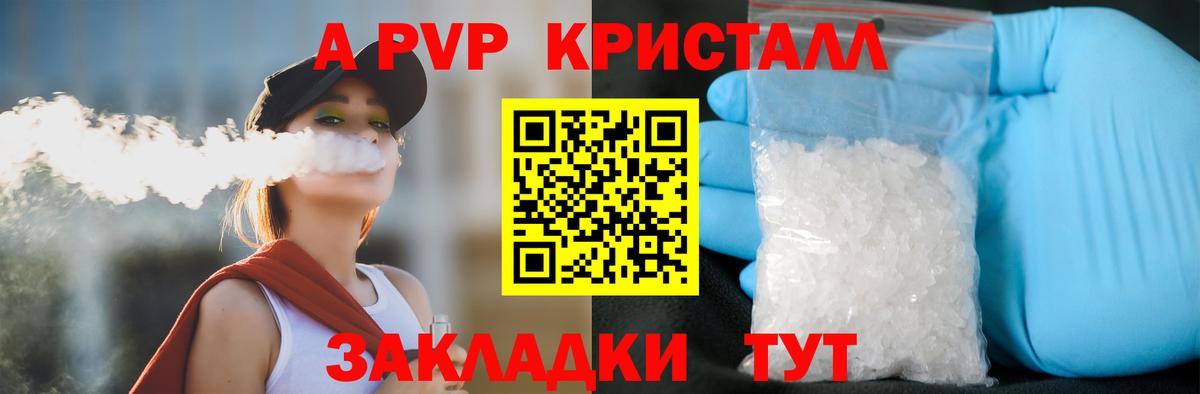 Alfa_PVP крисы CK Валуйки