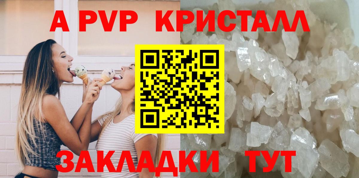 Alpha-PVP Crystall  цена наркотик  Валуйки  Вход с VPN  А ПВП крисы CK  Альфа ПВП кристаллы 