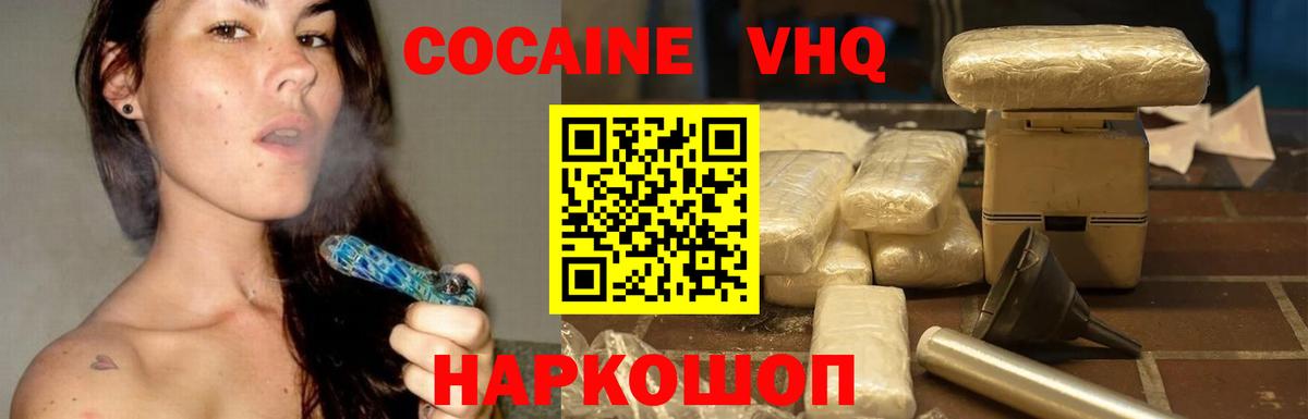 Кокаин 97% Валуйки
