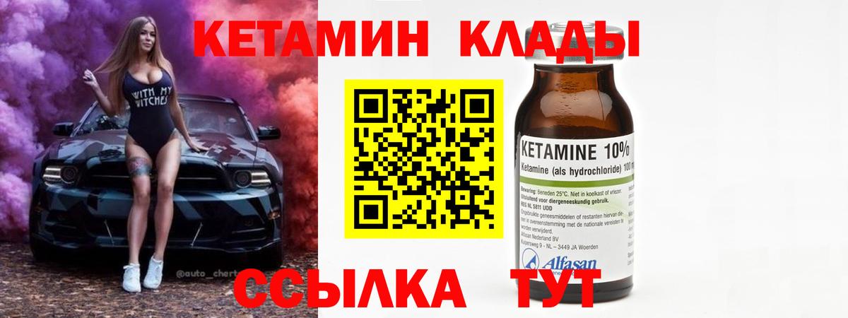 Кетамин VHQ  Вход с VPN  Валуйки 